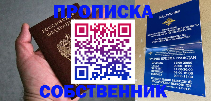 временная регистрация 2025 в Стерлитамаке