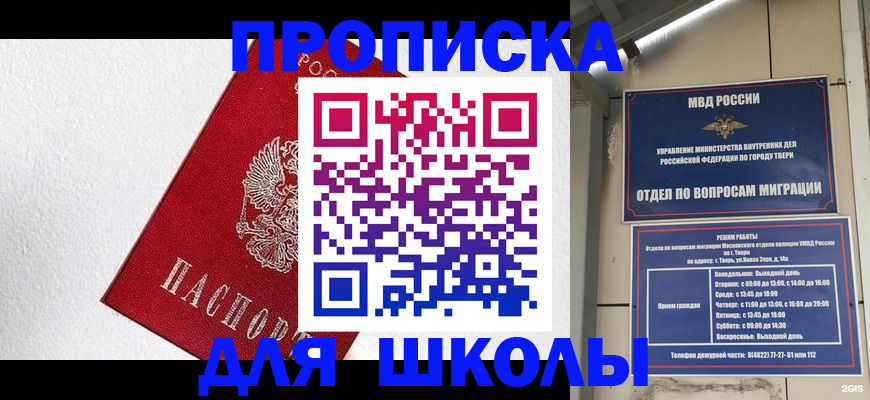 прописка ребенка в Стерлитамаке