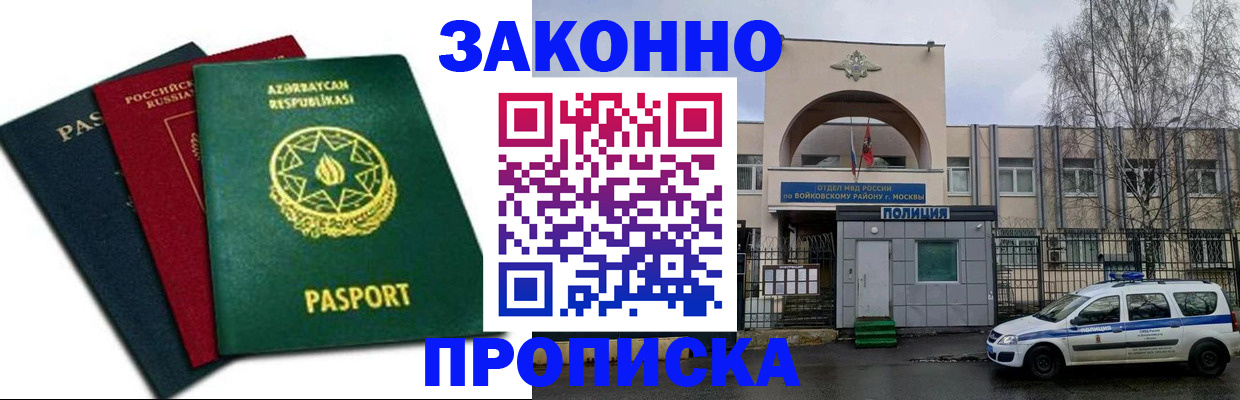 прописка для школы в Стерлитамаке