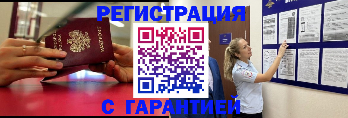 прописка иностранных граждан в Стерлитамаке